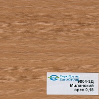 9004-3Д Миланский орех 0,18 